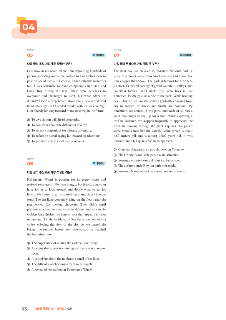 [비상] 공통영어 1 (홍민표) 4과 | STEP3 기출변형문제_preview_3