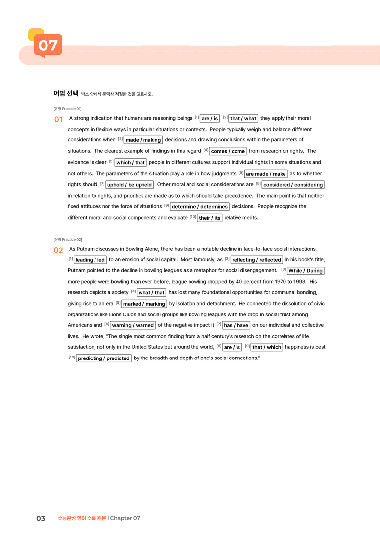 수능완성 영어  Chapter 07 | STEP2 워크북_preview_3