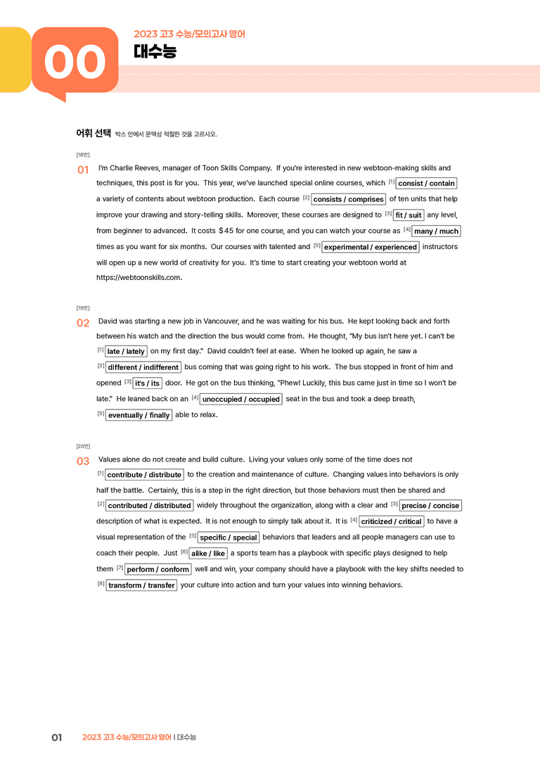 2023 고3 모의고사 영어 대수능 | STEP2 워크북_preview_1
