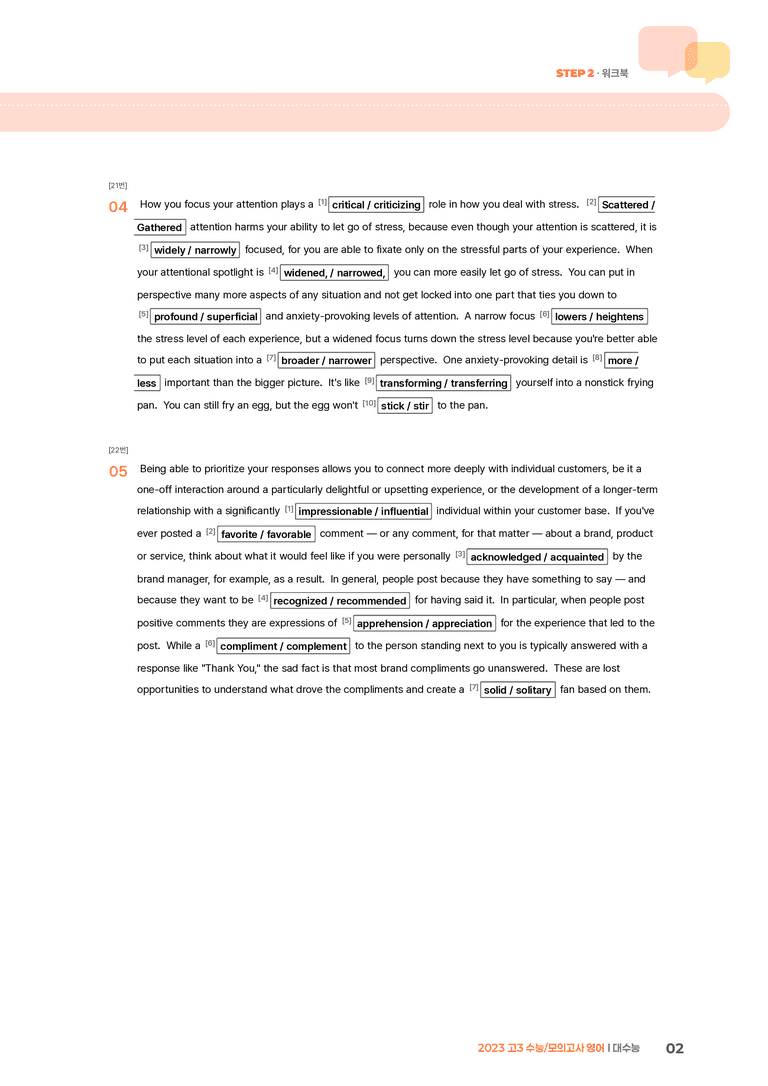 2023 고3 모의고사 영어 대수능 | STEP2 워크북_preview_2