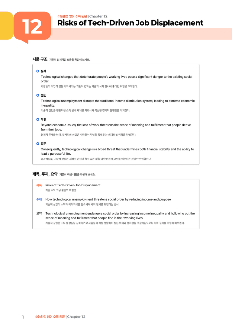 수능완성 영어  Chapter 12 | STEP1 본문분석_preview_1