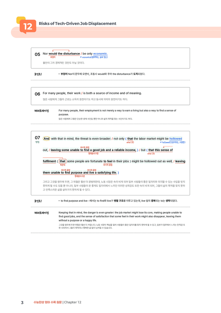 수능완성 영어  Chapter 12 | STEP1 본문분석_preview_3