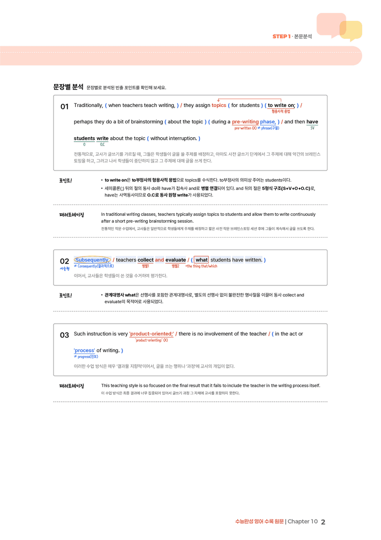 수능완성 영어  Chapter 10 | STEP1 본문분석_preview_2