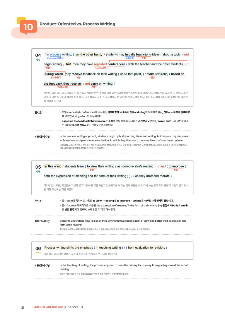 수능완성 영어  Chapter 10 | STEP1 본문분석_preview_3