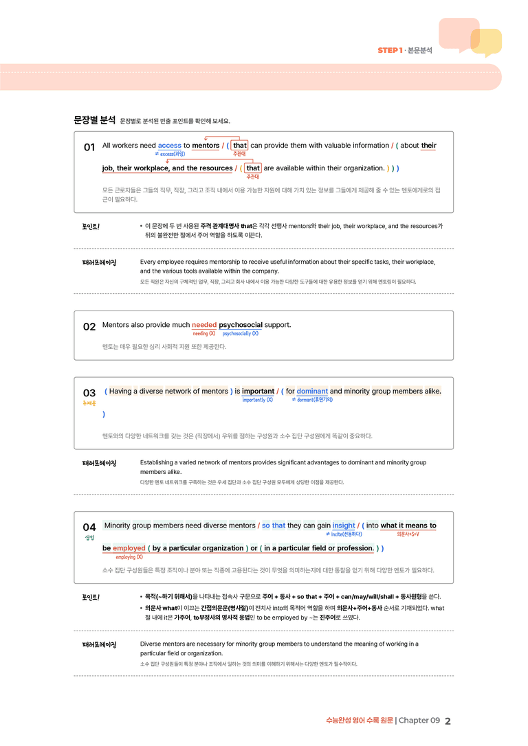 수능완성 영어  Chapter 09 | STEP1 본문분석_preview_2