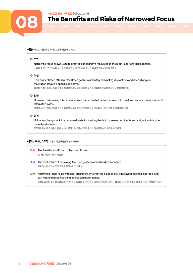 수능완성 영어  Chapter 08 | STEP1 본문분석_preview_1