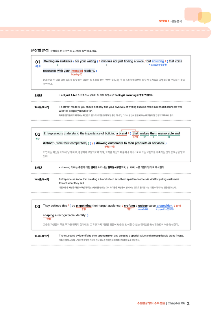 수능완성 영어  Chapter 06 | STEP1 본문분석_preview_2