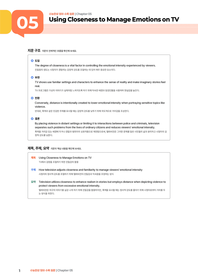 수능완성 영어  Chapter 05 | STEP1 본문분석_preview_1