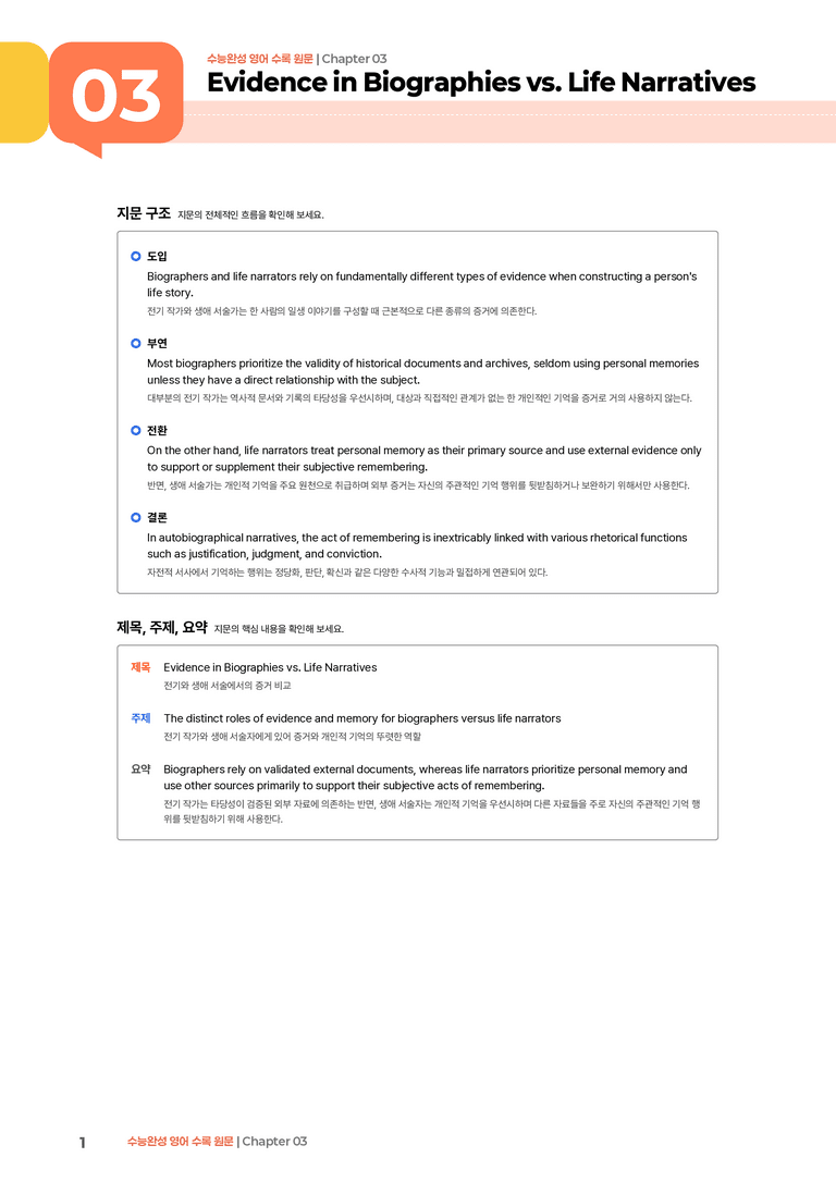 수능완성 영어  Chapter 03 | STEP1 본문분석_preview_1