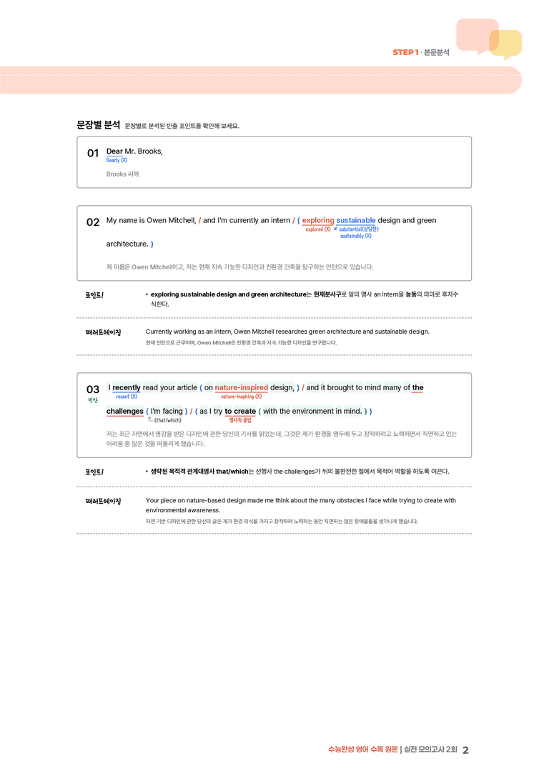 수능완성 영어  실전 모의고사 2회 | STEP1 본문분석_preview_2