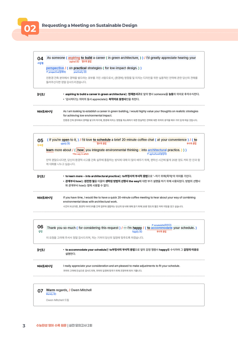 수능완성 영어  실전 모의고사 2회 | STEP1 본문분석_preview_3