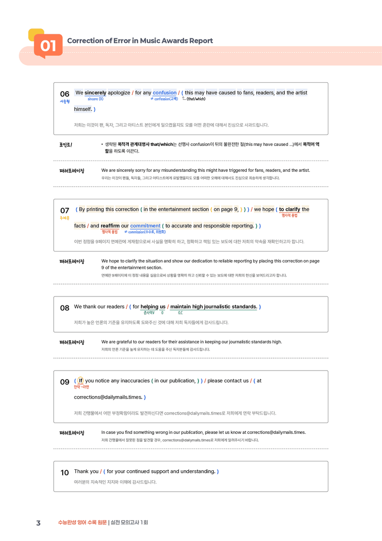 수능완성 영어  실전 모의고사 1회 | STEP1 본문분석_preview_3