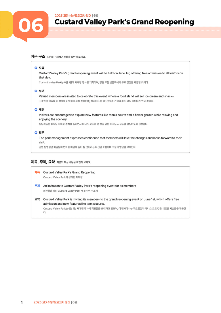 2023 고3 모의고사 영어 6월 | STEP1 본문분석_preview_1