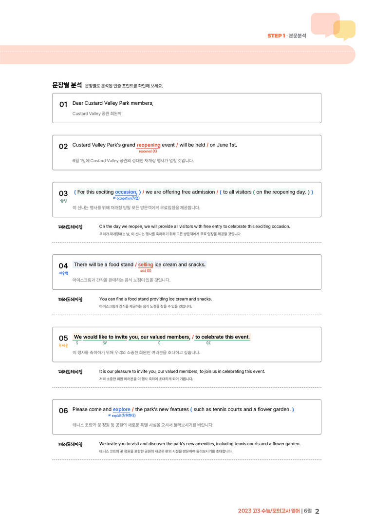 2023 고3 모의고사 영어 6월 | STEP1 본문분석_preview_2