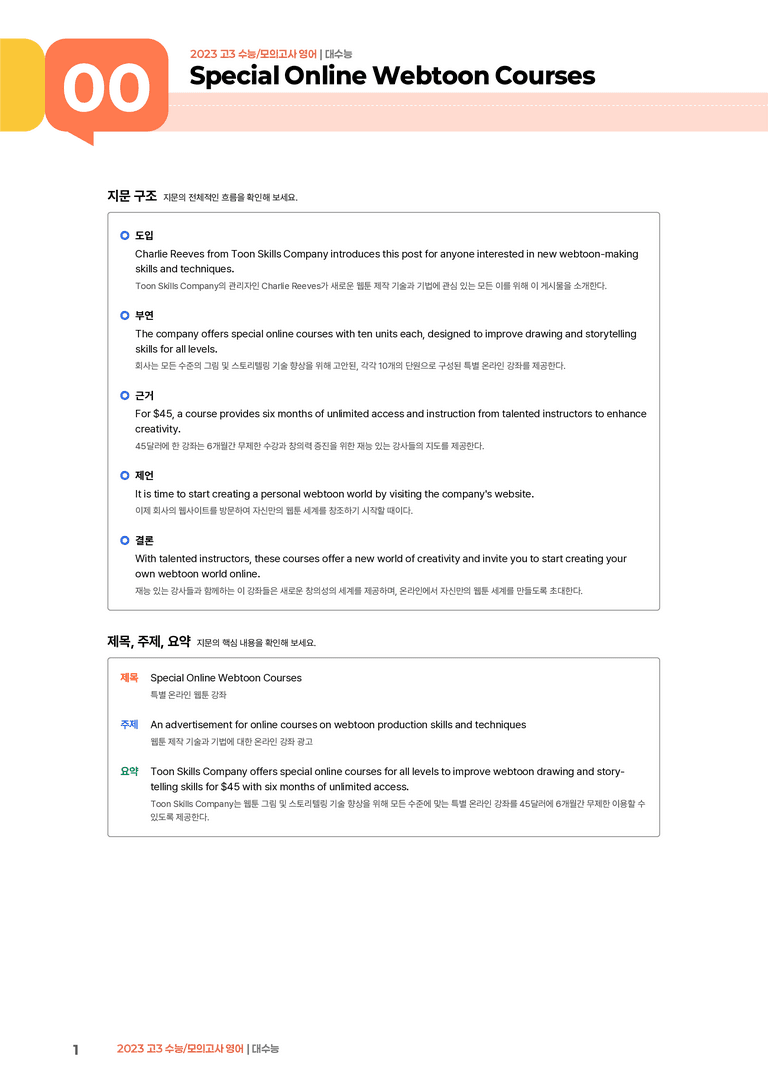 2023 고3 모의고사 영어 대수능 | STEP1 본문분석_preview_1