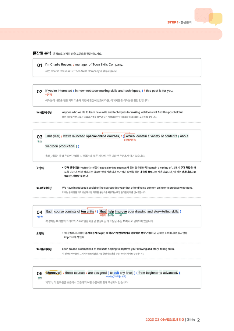 2023 고3 모의고사 영어 대수능 | STEP1 본문분석_preview_2