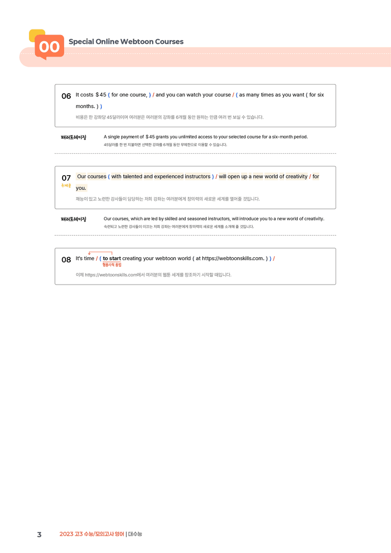 2023 고3 모의고사 영어 대수능 | STEP1 본문분석_preview_3