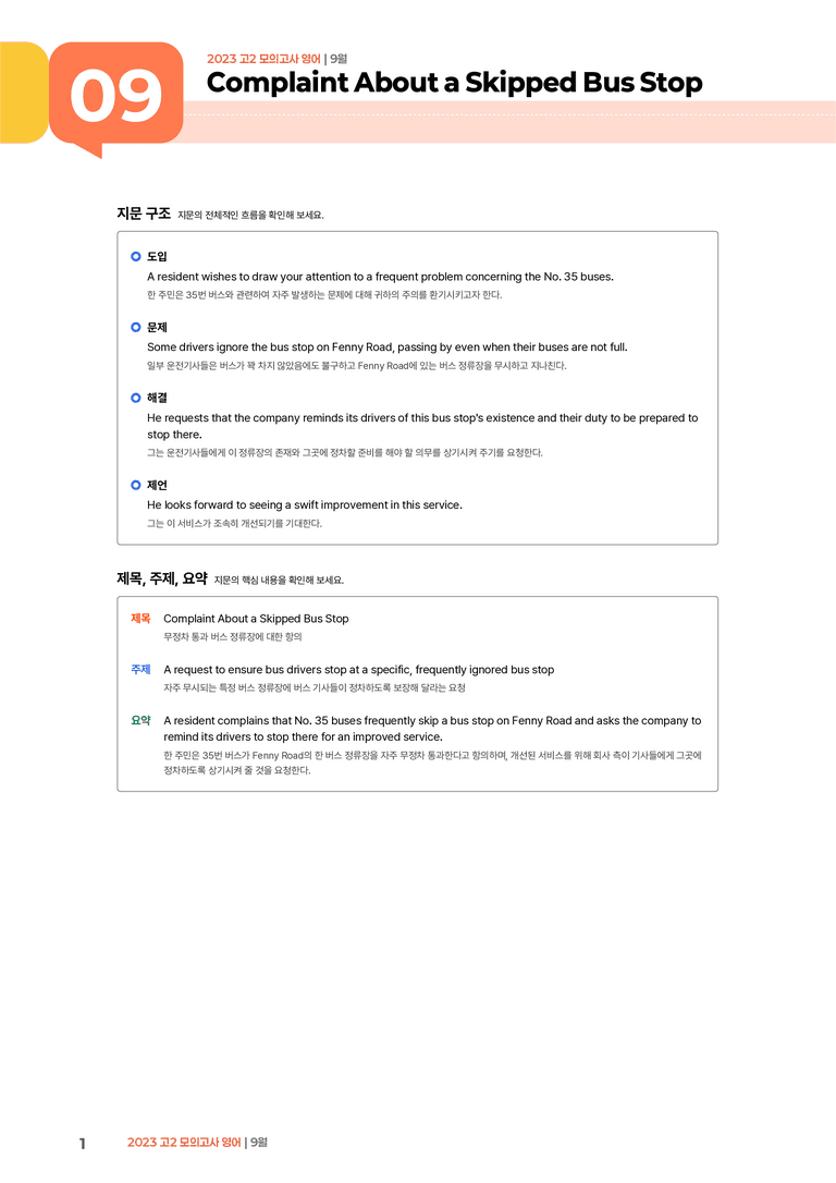 2023 고2 모의고사 영어 9월 | STEP1 본문분석_preview_1