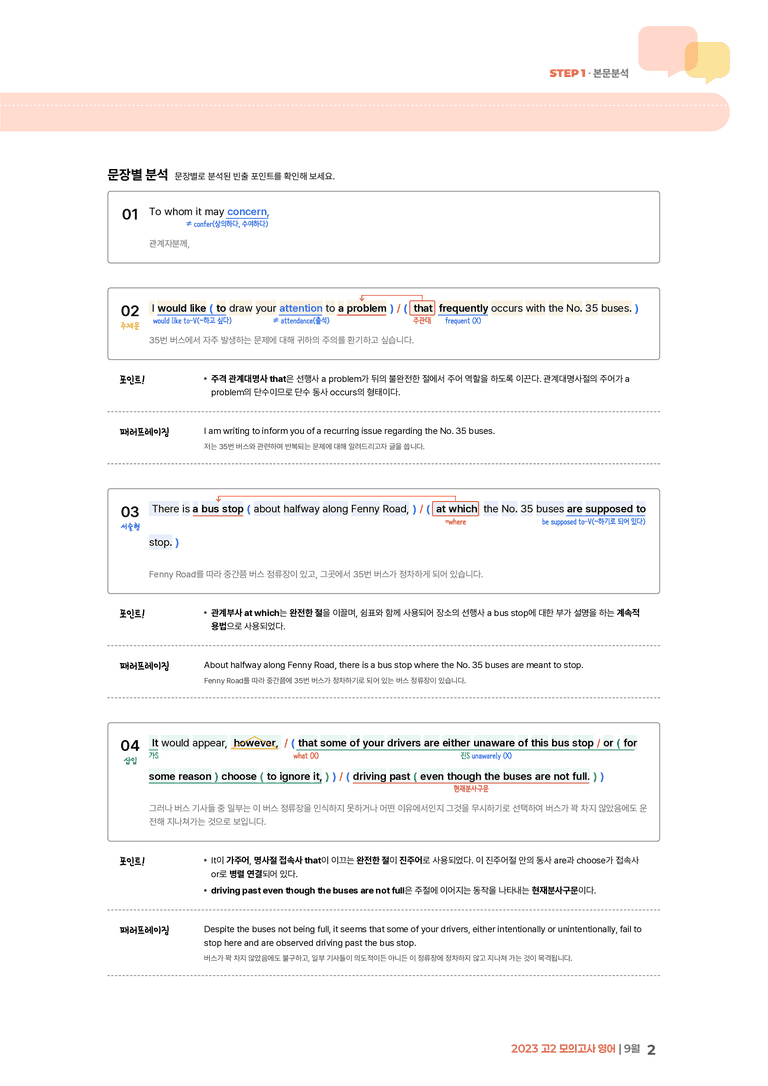 2023 고2 모의고사 영어 9월 | STEP1 본문분석_preview_2