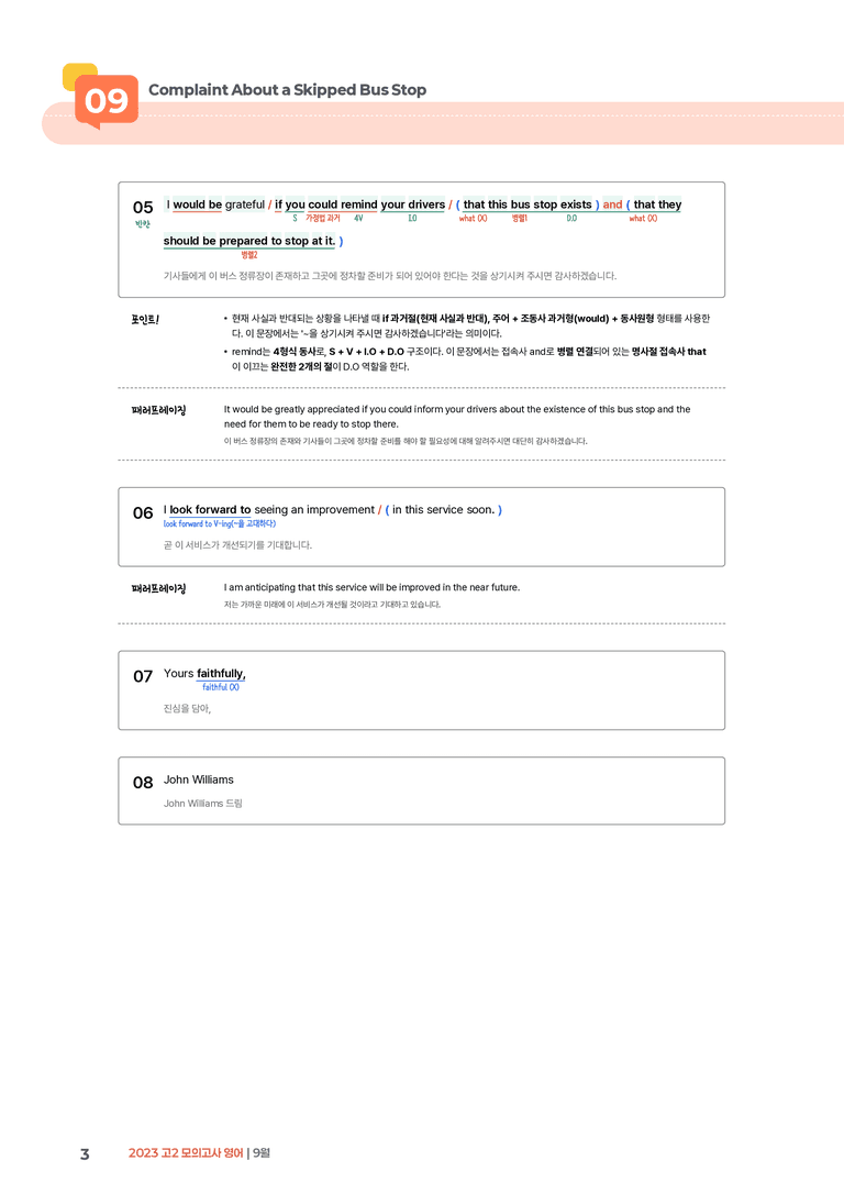 2023 고2 모의고사 영어 9월 | STEP1 본문분석_preview_3