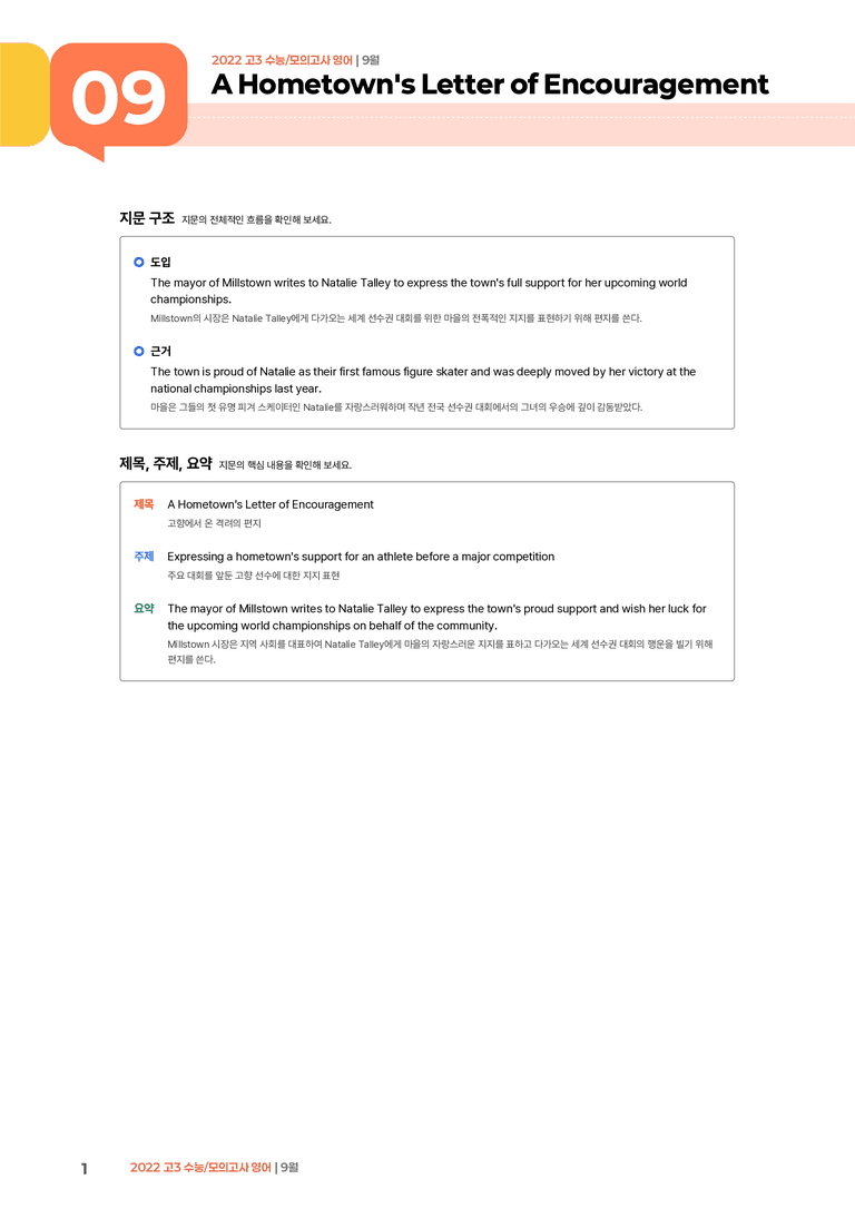 2022 고3 모의고사 영어 9월 | STEP1 본문분석_preview_1