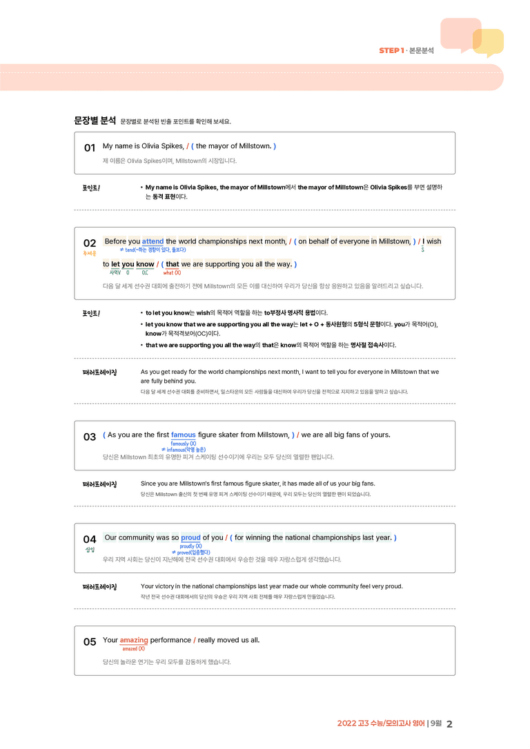 2022 고3 모의고사 영어 9월 | STEP1 본문분석_preview_2