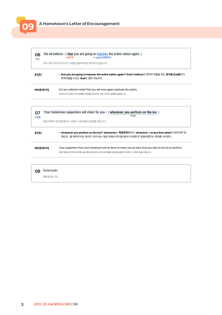2022 고3 모의고사 영어 9월 | STEP1 본문분석_preview_3
