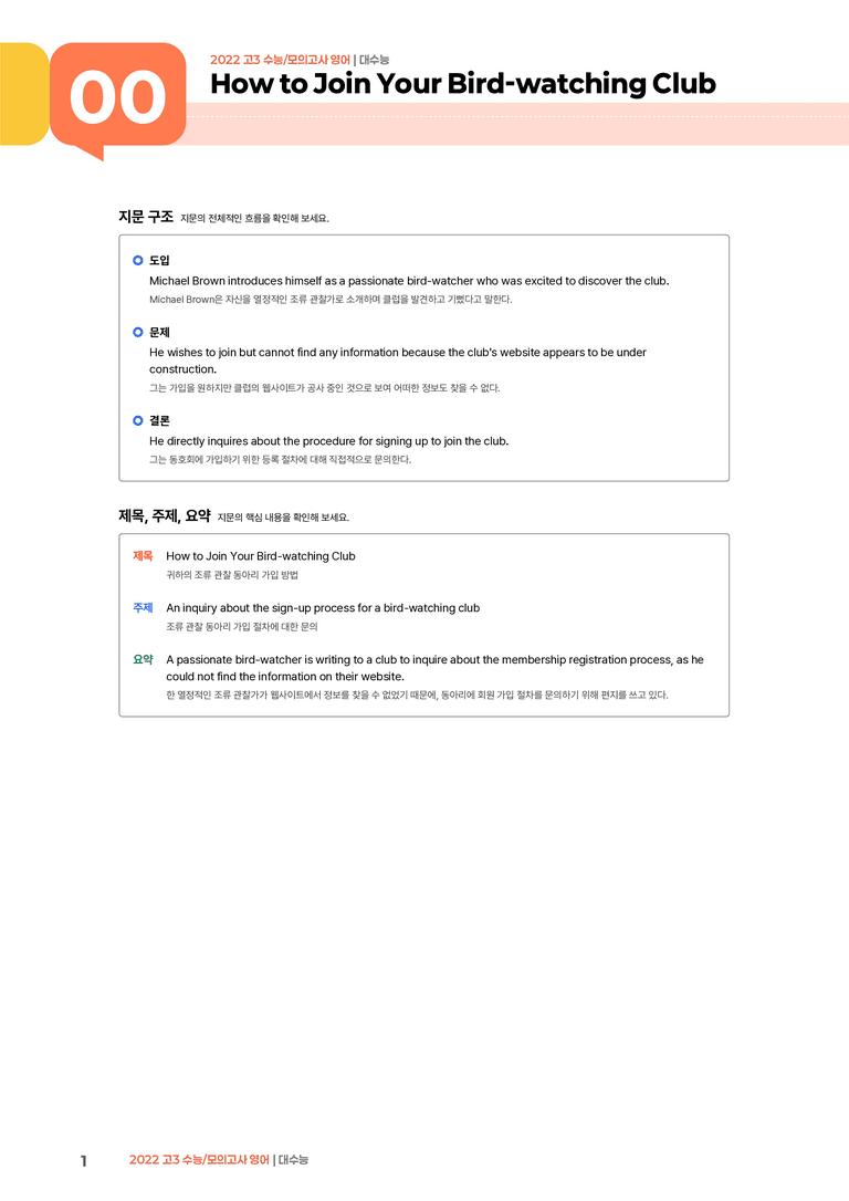 2022 고3 모의고사 영어 대수능 | STEP1 본문분석_preview_1