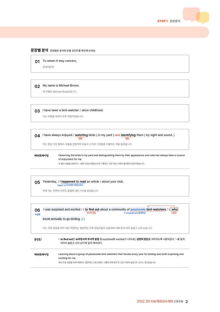 2022 고3 모의고사 영어 대수능 | STEP1 본문분석_preview_2