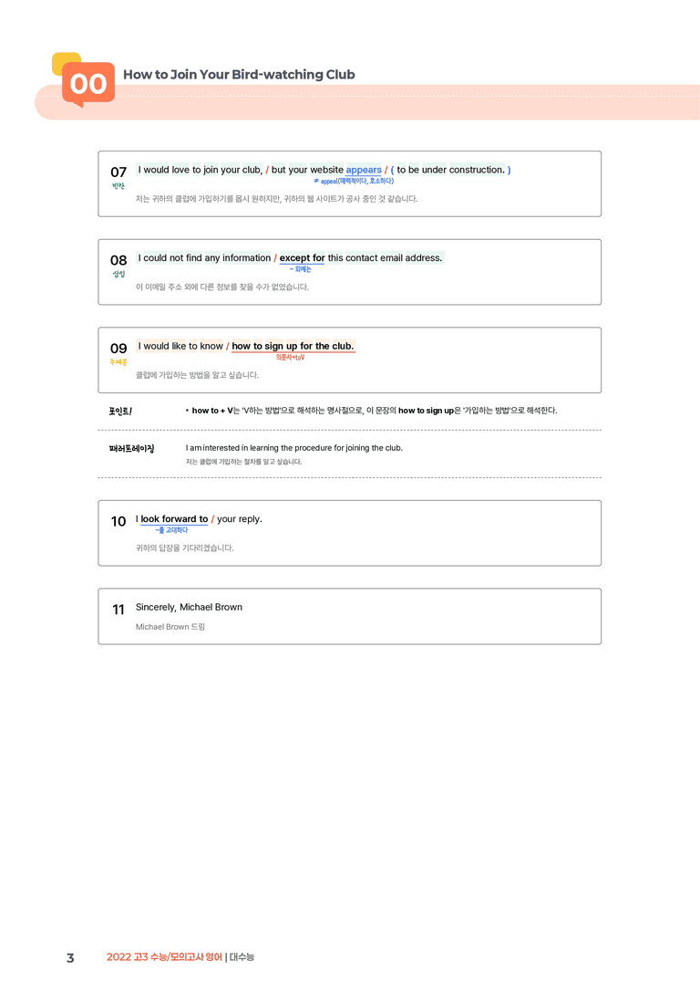 2022 고3 모의고사 영어 대수능 | STEP1 본문분석_preview_3