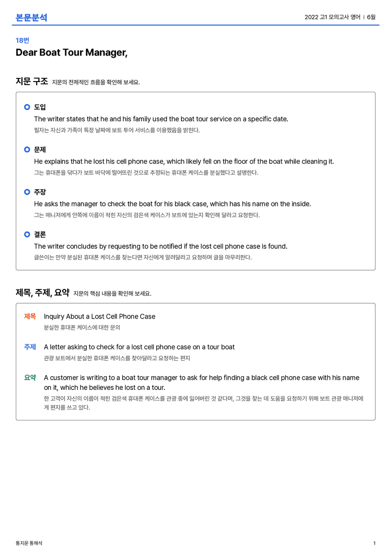 2022 고1 모의고사 영어 6월 본문분석_preview_1