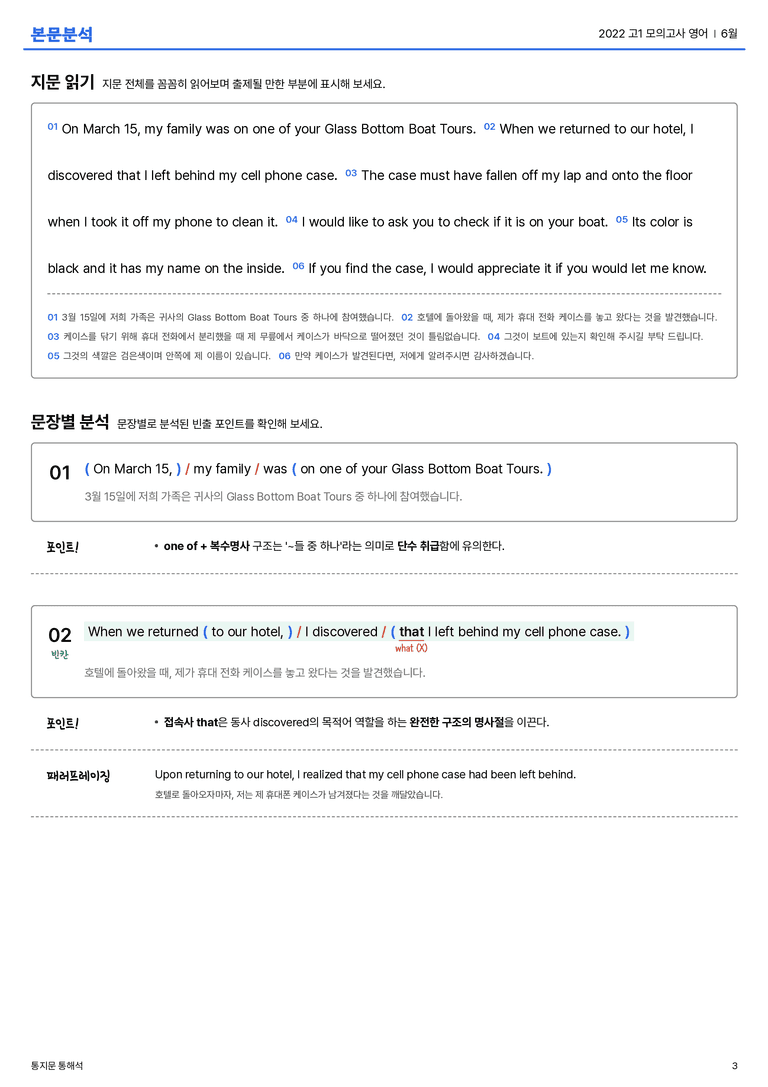 2022 고1 모의고사 영어 6월 본문분석_preview_3