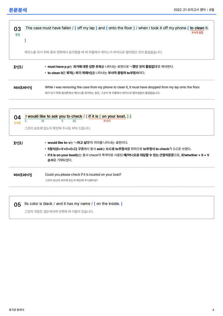 2022 고1 모의고사 영어 6월 본문분석_preview_4