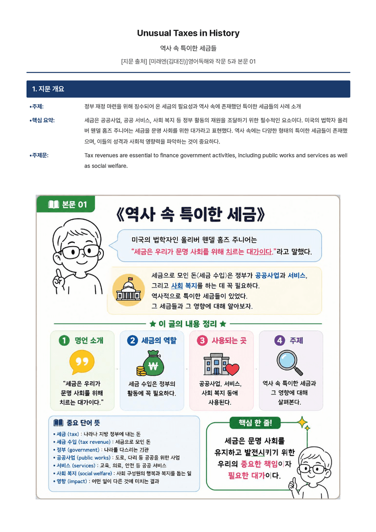 영어독해와작문 김대진 5단원 본문분석 by 아스트룸_preview_3