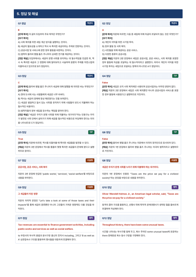 영어독해와작문 김대진 5단원 본문분석 by 아스트룸_preview_8