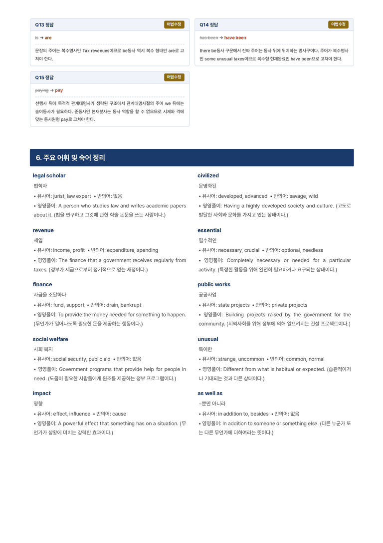 영어독해와작문 김대진 5단원 본문분석 by 아스트룸_preview_9