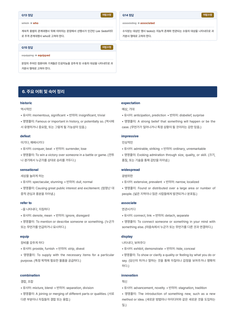 영어독해와작문 김대진 6단원 본문분석 by 아스트룸_preview_10