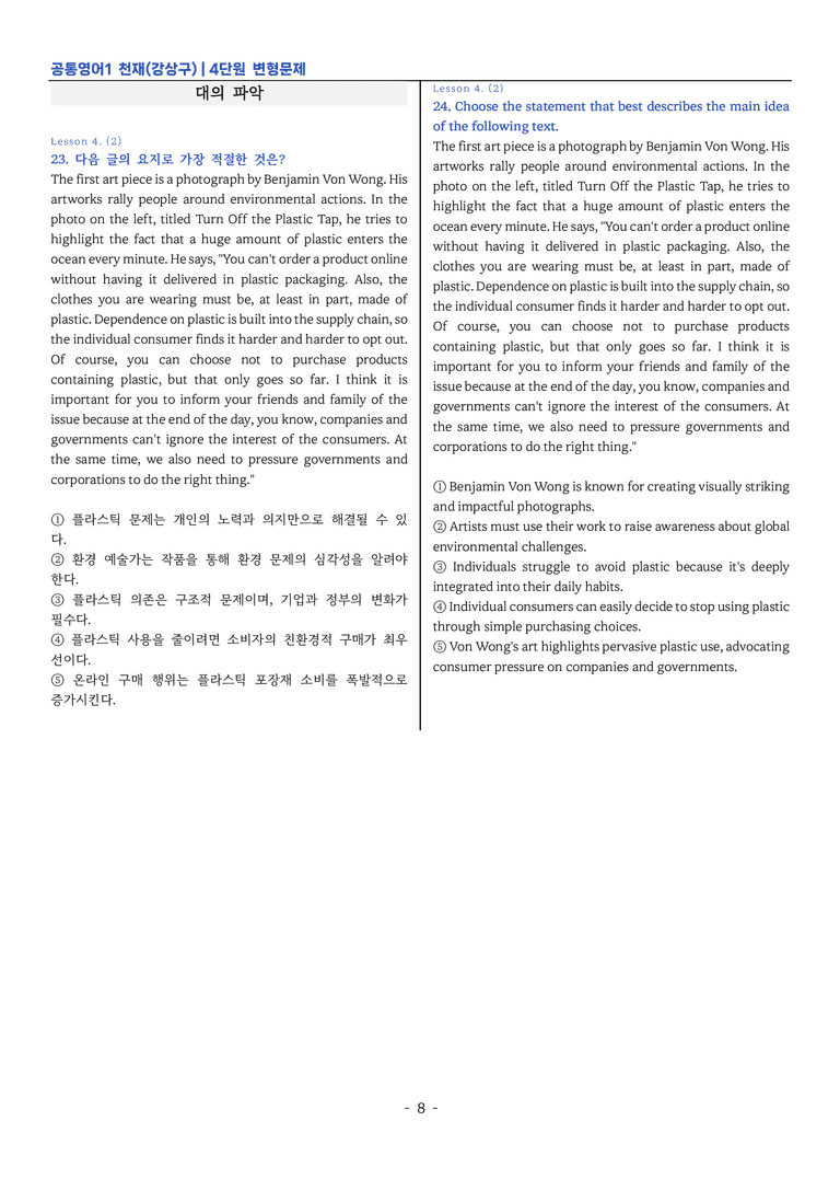 공통영어1-천재 강상구 4단원 변형문제 by 이지이너프_preview_8
