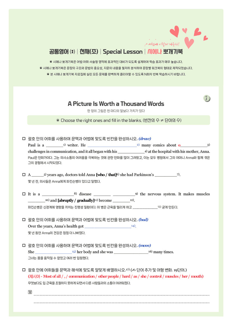 공통영어2-천재 조수경 스페셜레슨 뽀개기북 by 시에나 영어연구소_preview_1