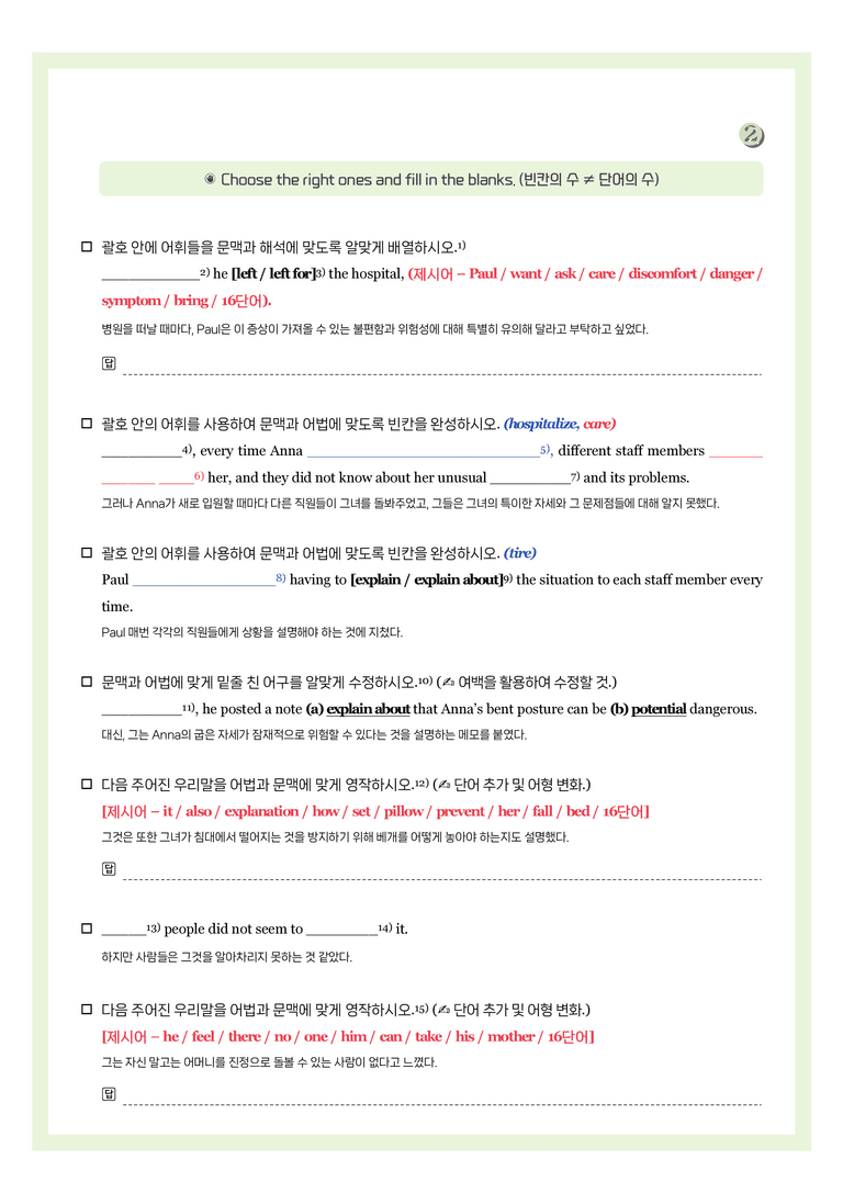 공통영어2-천재 조수경 스페셜레슨 뽀개기북 by 시에나 영어연구소_preview_3