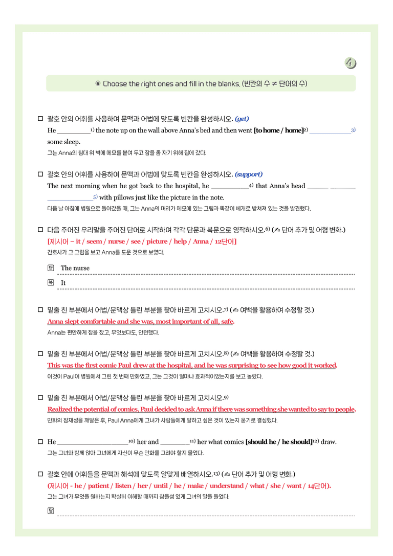 공통영어2-천재 조수경 스페셜레슨 뽀개기북 by 시에나 영어연구소_preview_5