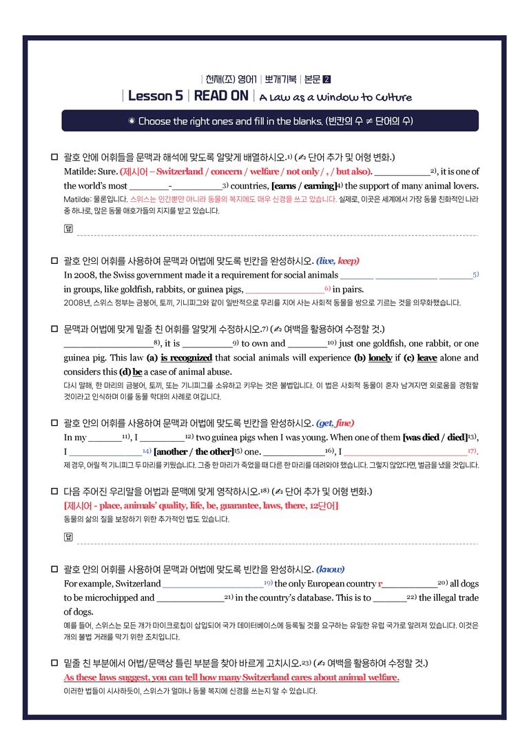 영어1-천재 조수경 5과 뽀개기북 by 시에나 영어연구소_preview_2