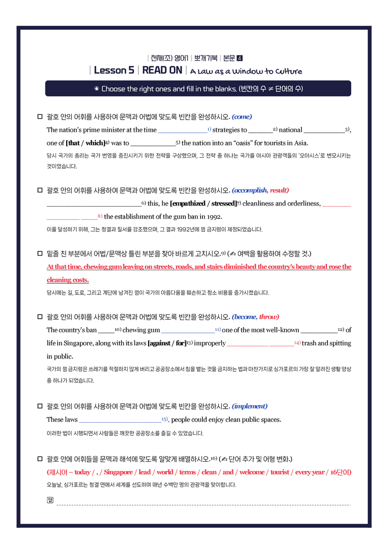 영어1-천재 조수경 5과 뽀개기북 by 시에나 영어연구소_preview_4
