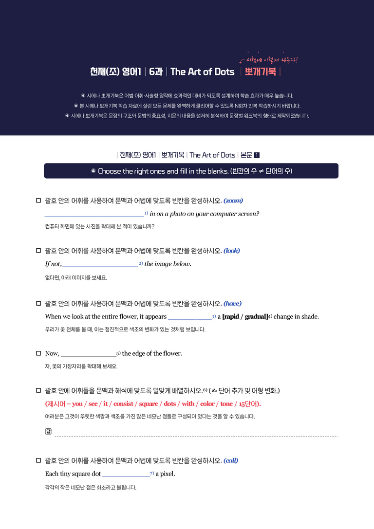 영어1-천재 조수경 6과 뽀개기북 by 시에나 영어연구소_preview_1