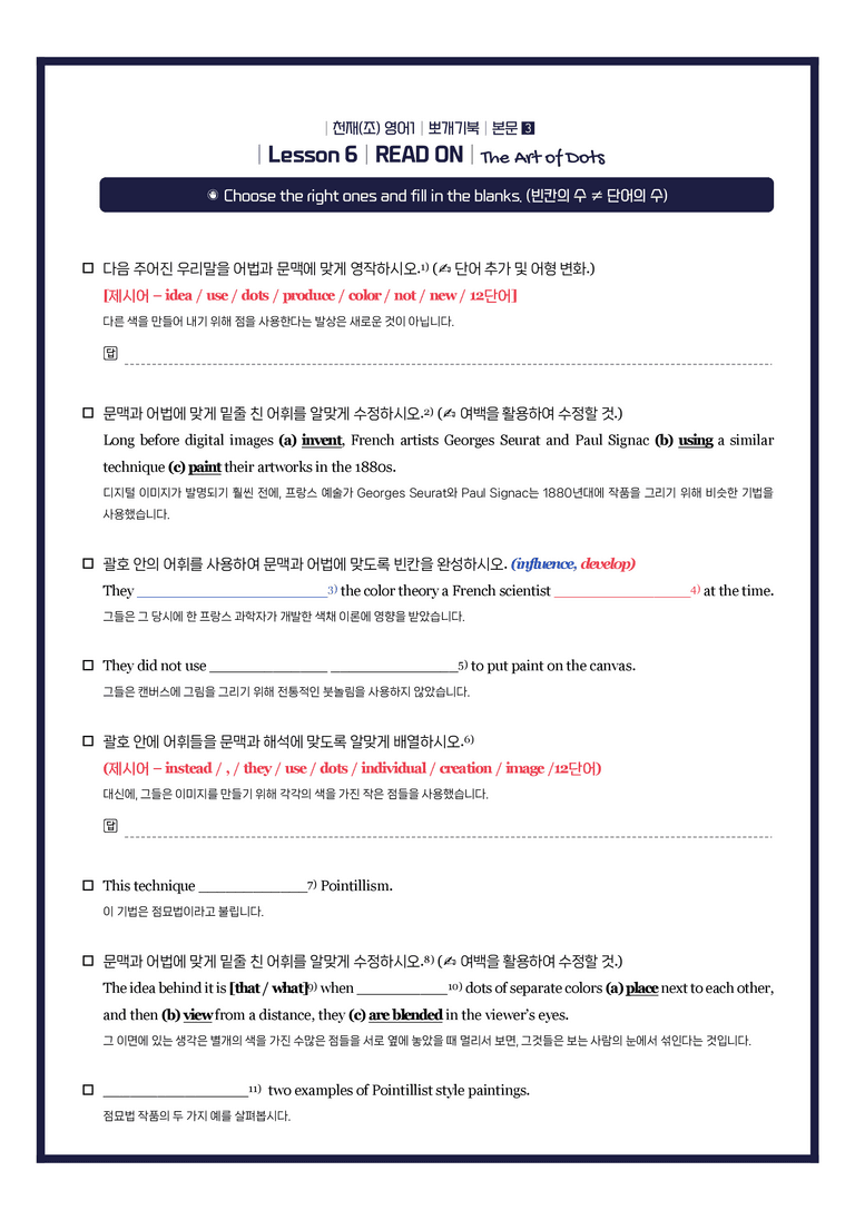 영어1-천재 조수경 6과 뽀개기북 by 시에나 영어연구소_preview_3