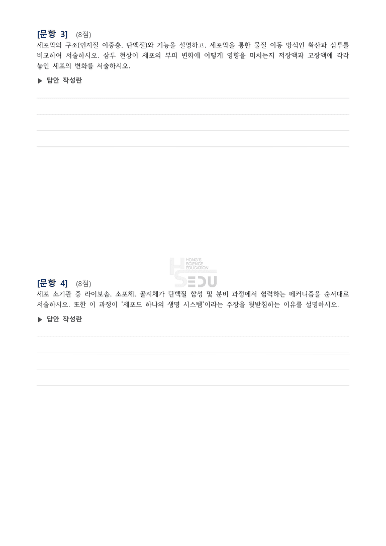 3-5 생명 시스템의 기본단위 | 서술형_preview_2