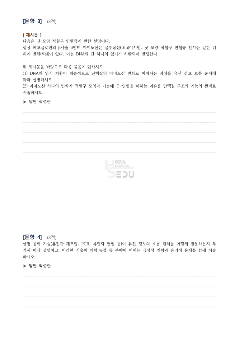 3-7 생명 시스템에서의 정보의 흐름 | 서술형_preview_2