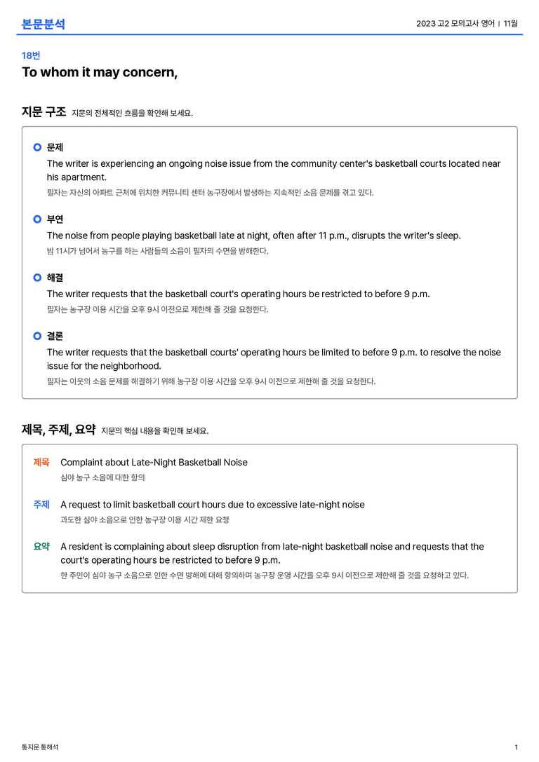 2023 고2 모의고사 영어 11월 본문분석_preview_1