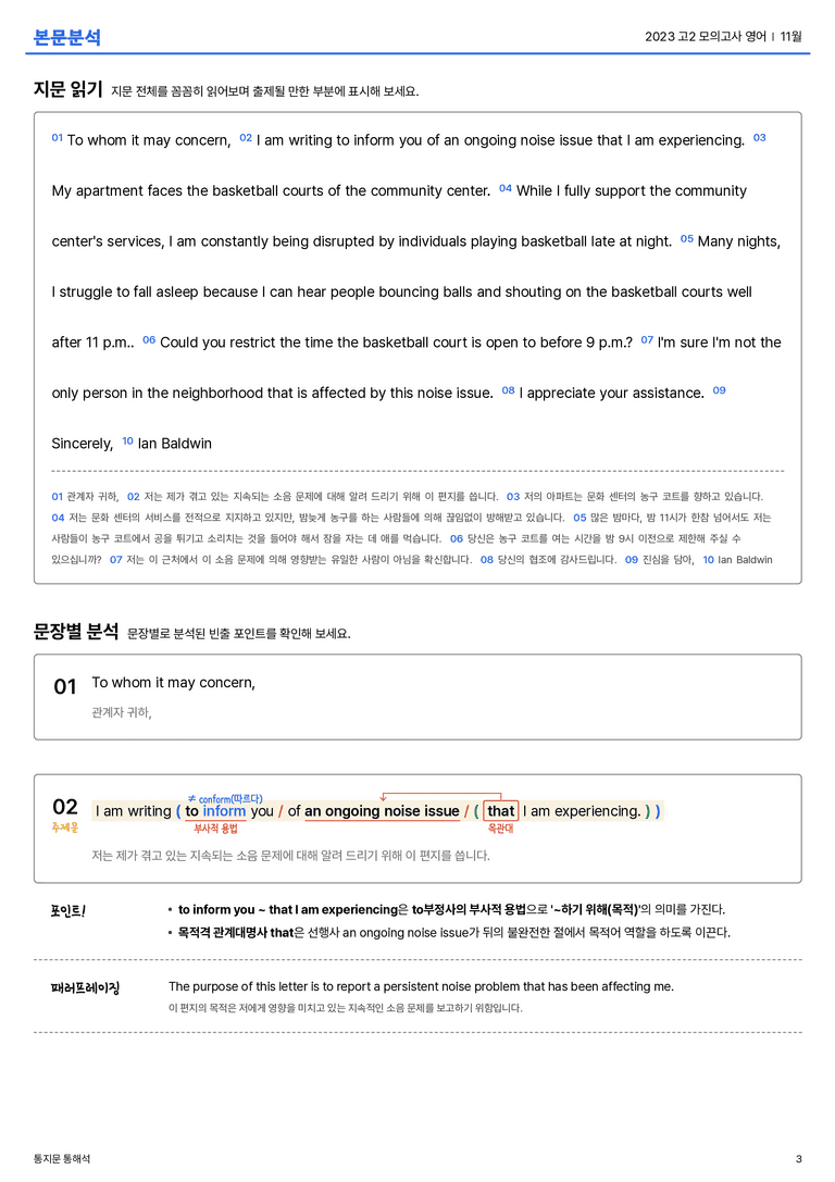 2023 고2 모의고사 영어 11월 본문분석_preview_3