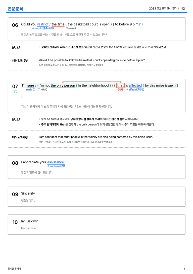 2023 고2 모의고사 영어 11월 본문분석_preview_5